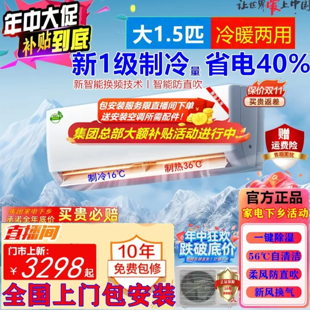 【官方正品 包安装】【一级能效】【大1.5匹冷暖】壁挂变频空调