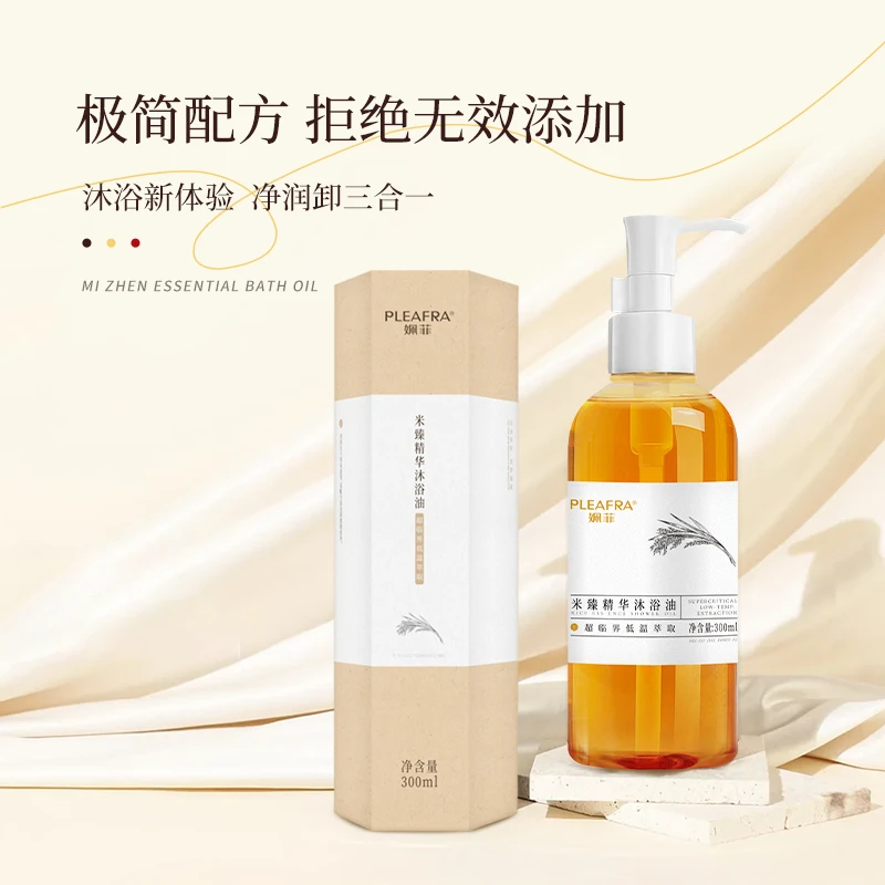 姵菲米臻精华沐浴油温和清洁 保湿嫩滑 补水润肤 净肤净润嫩肤