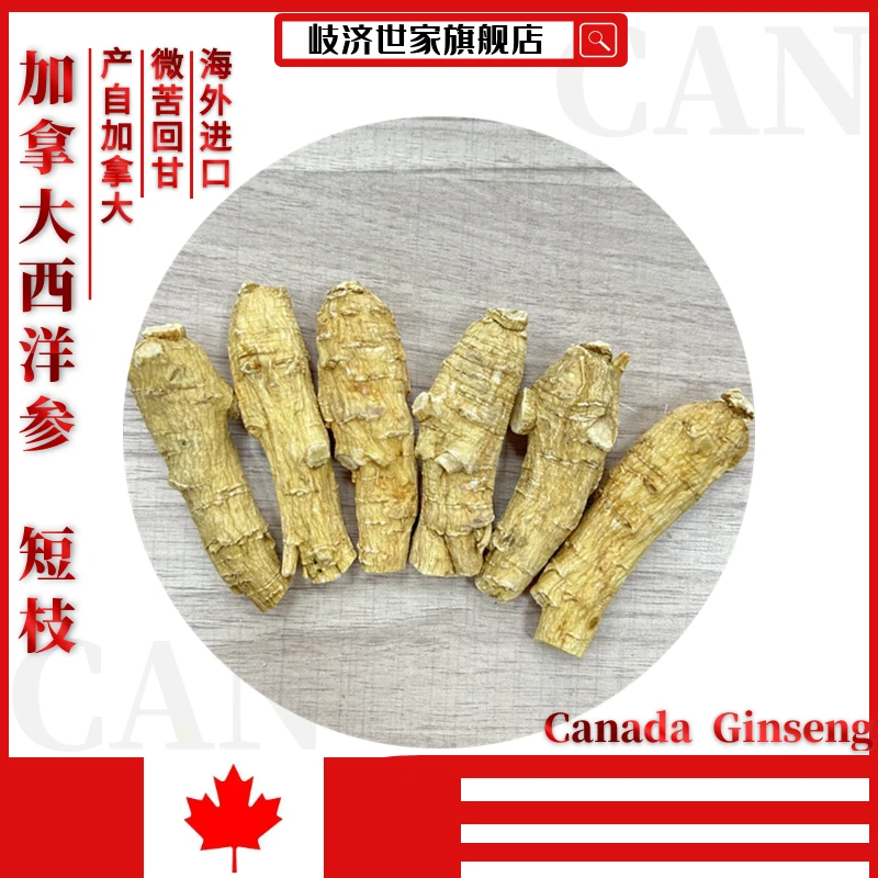 【加拿大西洋参】正宗软支切片磨粉煲汤泡水进口正品食用营养