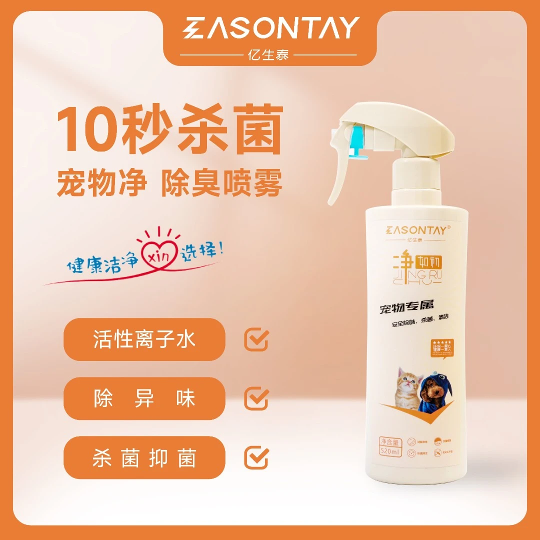 easontay/亿生泰宠物专用清洁喷雾（10秒杀菌，安全除味清洁）