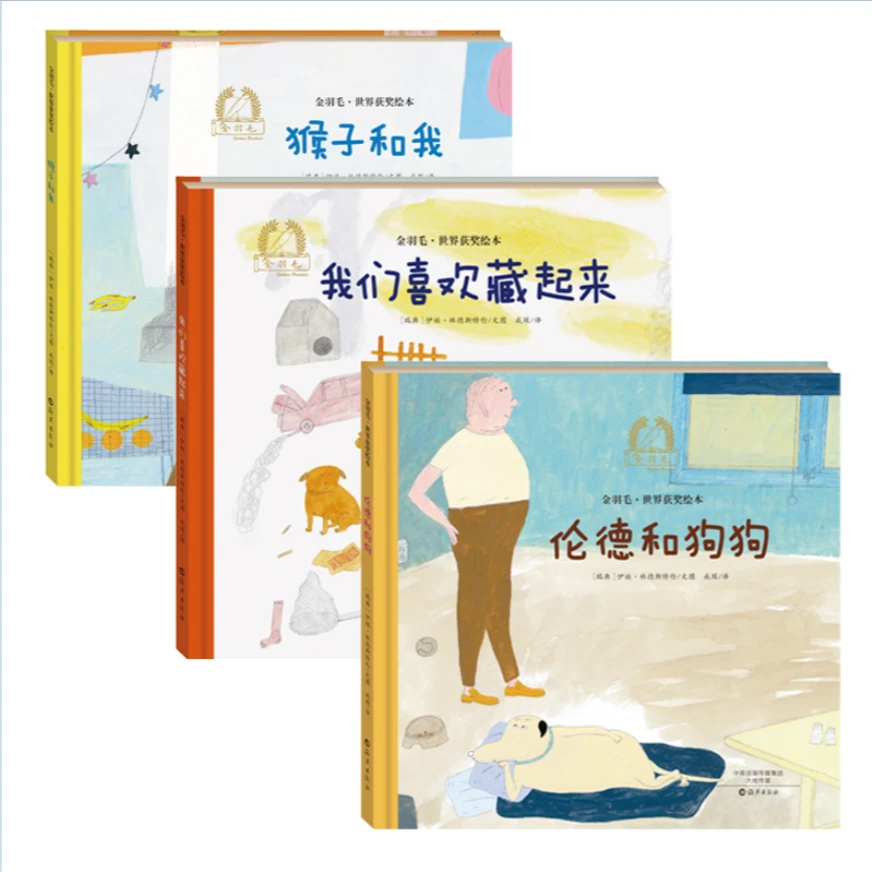 林格伦纪念奖得主伊娃·伦德斯特伦作品金羽毛精装绘本组合