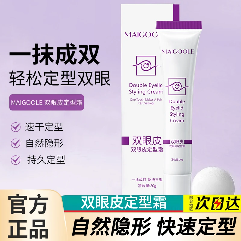 送工具双眼皮定型霜持久防水防汗自然无痕隐形大眼神器非永久学生