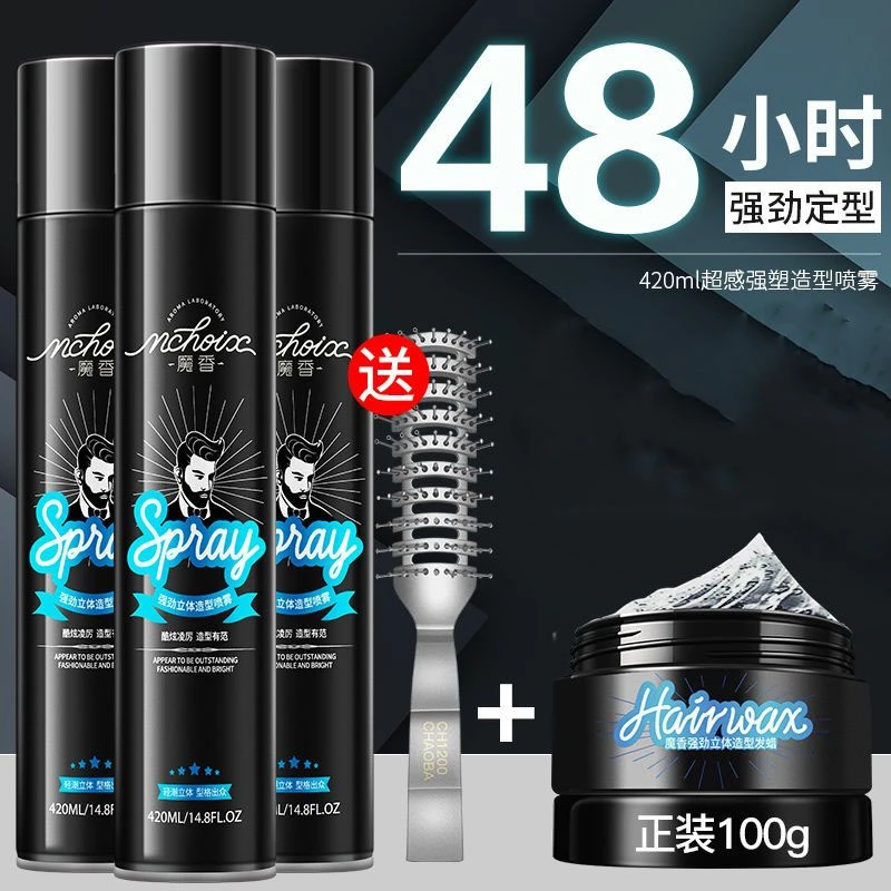 魔香发胶定型喷雾男持久发蜡发泥无味自然蓬松头发造型塑型啫喱膏