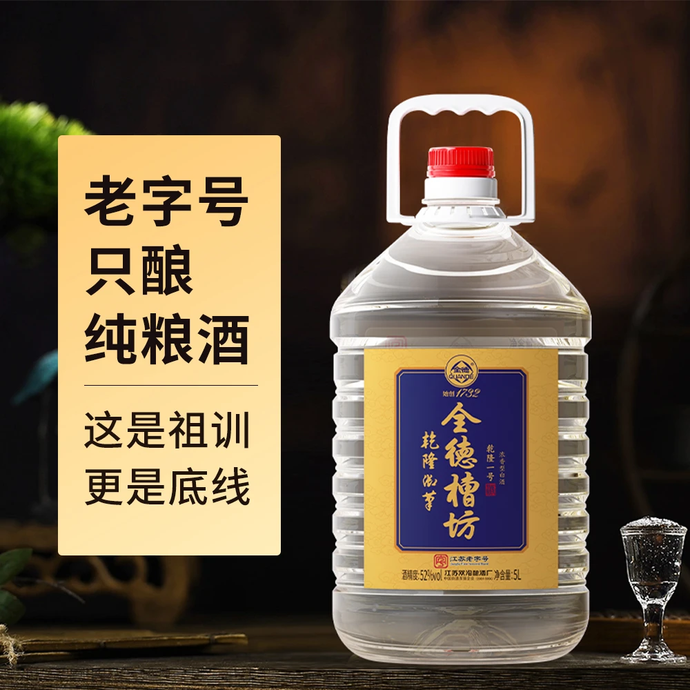 全德槽坊·乾隆一号【首播福利】浓香型白酒泡酒口粮酒52度5000ml