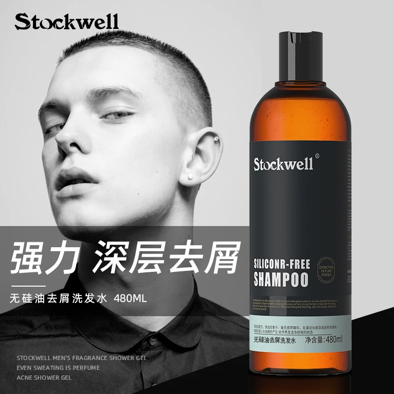 克威尔男士去屑洗发水蓬松无硅油氨基酸洗发露洗头膏持久留香高档