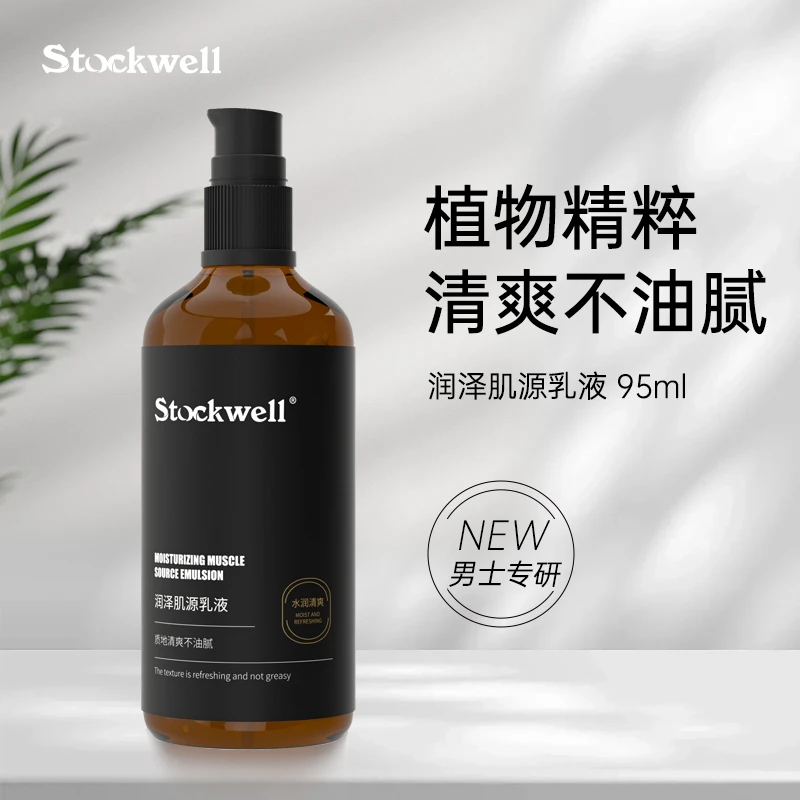 Stockwell男士水乳保湿补水秋冬嫩滑肌肤滋润护肤乳液清爽留香男