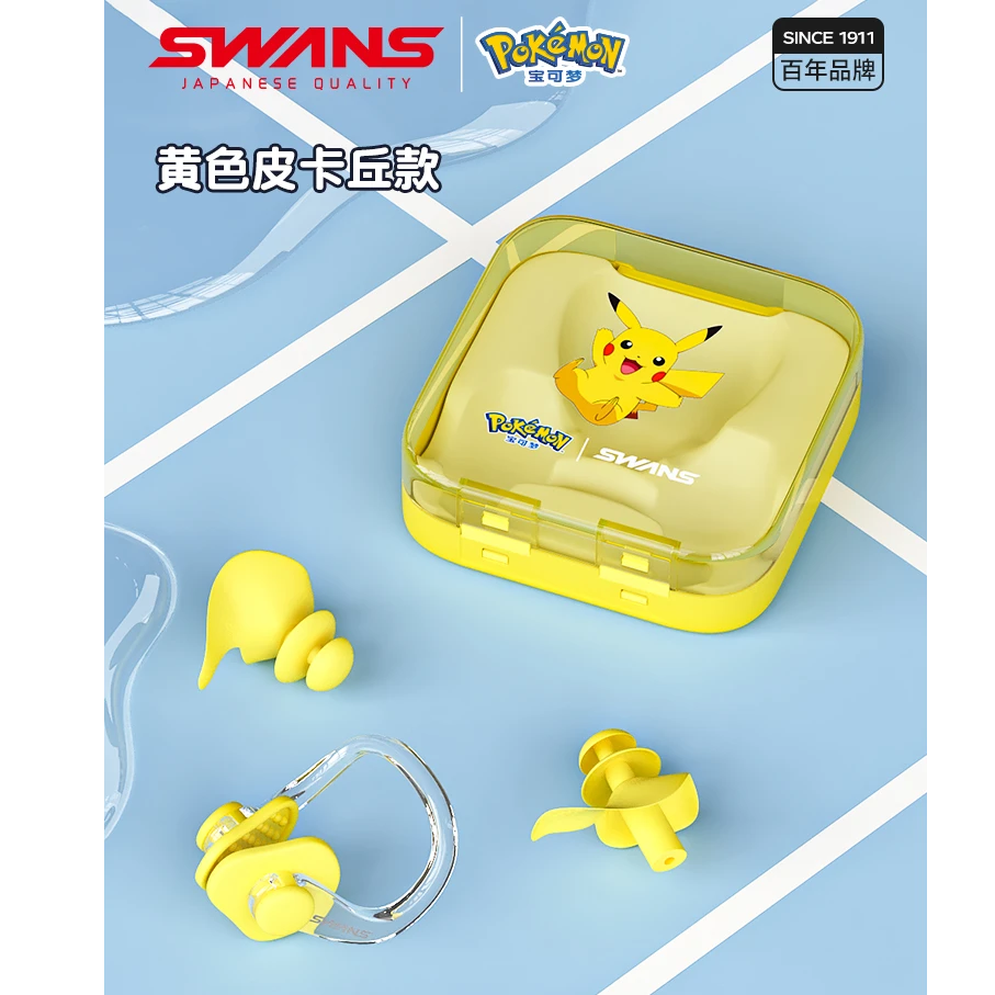 SWANS宝可梦联名款儿童贴合鼻夹耳塞专业防水不隔音贴合洗澡专用