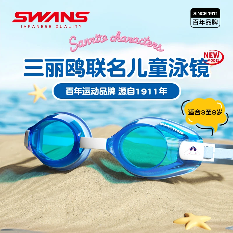 swans三丽鸥联名儿童泳镜新款防水防雾高清小孩专业游泳眼镜套装