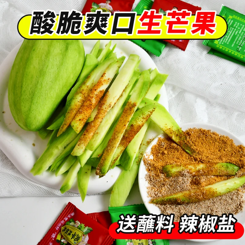 生吃酸芒果酸凉拌孕妇水果广西酸脆四季芒象牙芒青芒果生芒果开胃