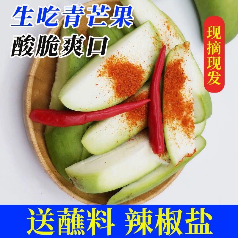 酸芒果酸脆青芒果广西象牙芒青芒生吃四季芒包邮新鲜孕妇开胃水果