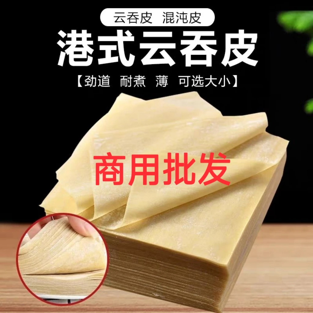 港式全蛋广式云吞皮超薄耐煮广宁碱水儿童馄饨皮手抄皮商用批发