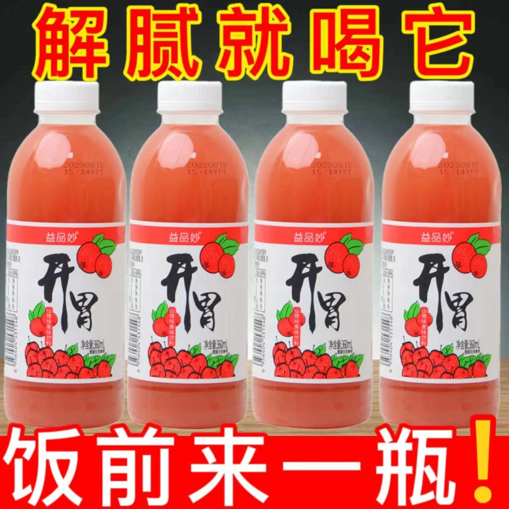 【主播推荐】山楂汁整箱特价高颜值360ml/瓶清爽果味饮料福利特价