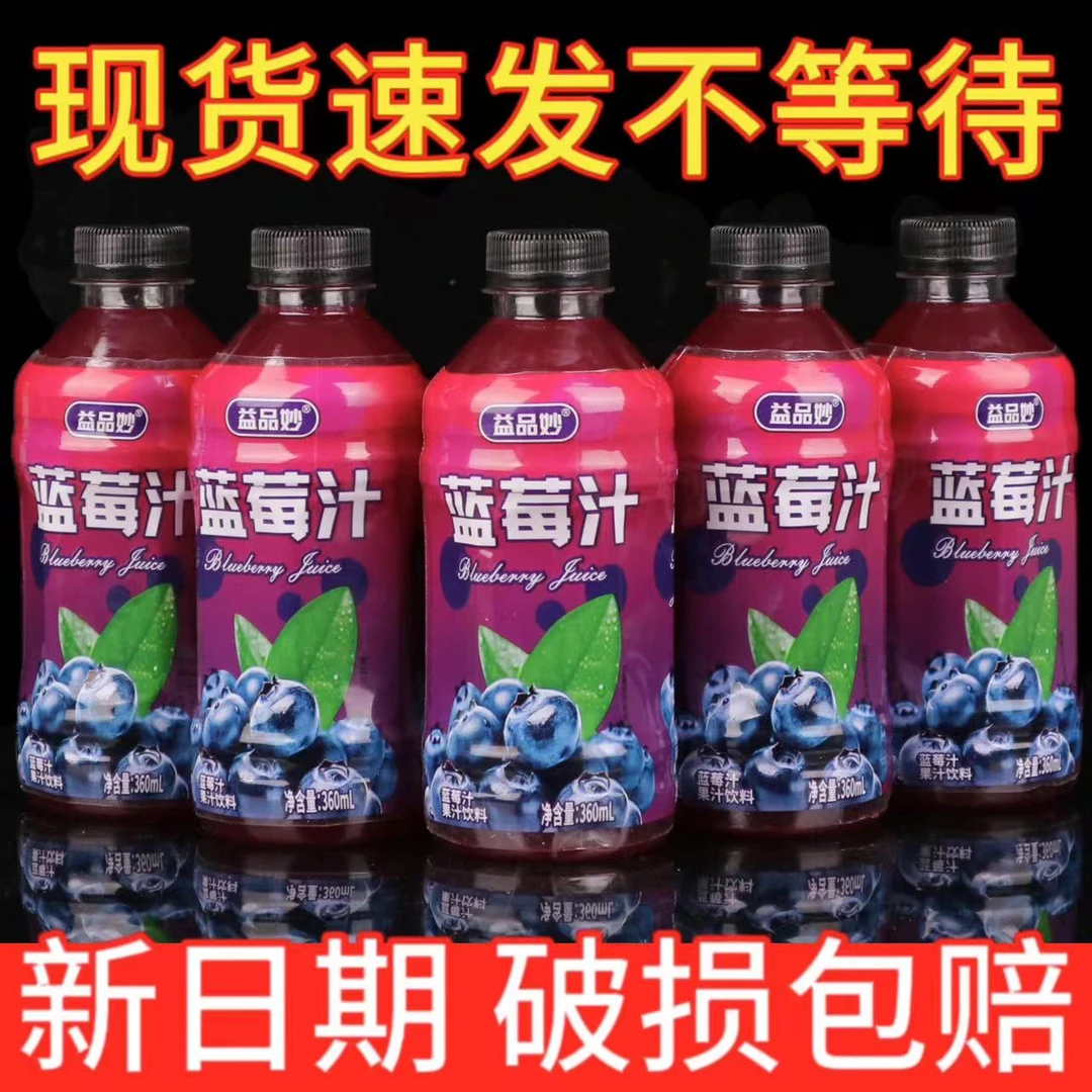 【厂家甩卖】护眼蓝莓汁饮料360ml/瓶整箱特价粉丝福利风味饮传统