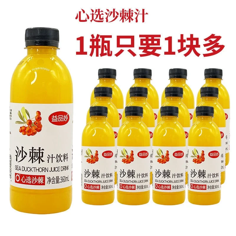 【爆款冲量】沙棘汁饮料360ml/瓶整箱批发特价网红果汁饮品
