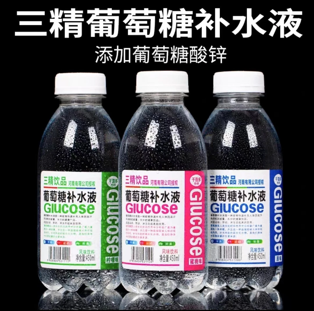 【新品上市】三精葡萄糖补水液整箱特价厂家直销450ml/瓶夏日畅饮