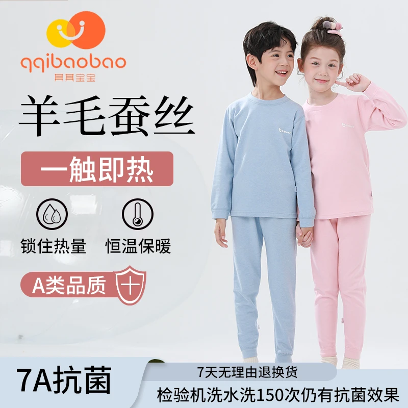 【7A级抗菌】儿童蚕丝羊毛无骨保暖内衣套装男女童德绒秋衣秋裤套装