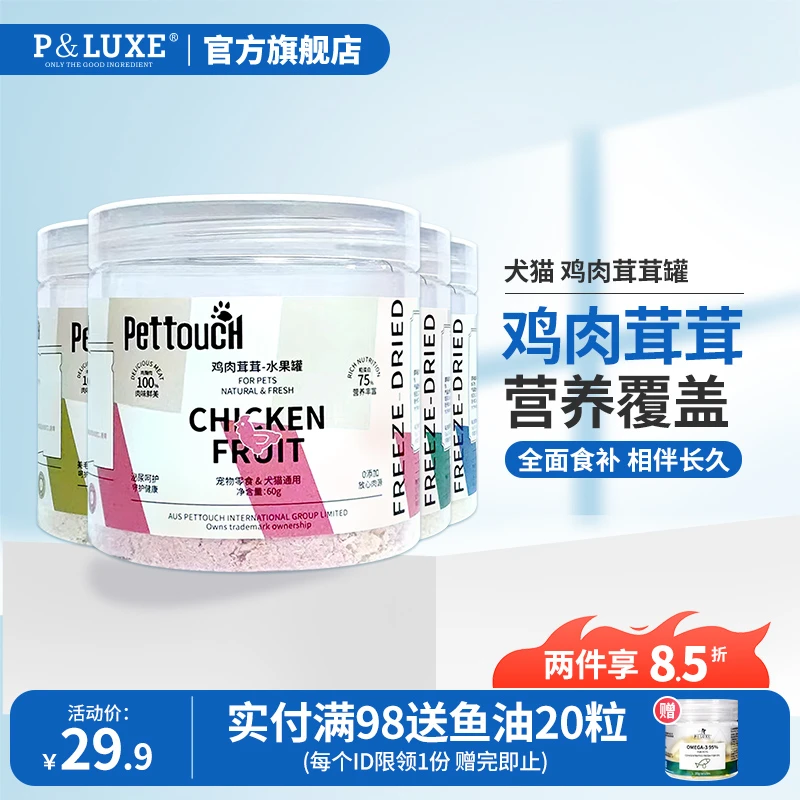 p&luxe宠物主粮伴侣猫狗零食冻干肉松猫咪狗狗营养冻干粉无诱食剂