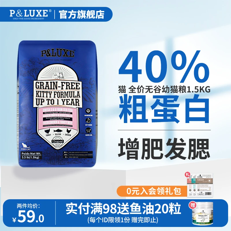 p&luxe无谷营养猫粮幼猫粮高蛋白三文鱼鸡肉增肥发腮美毛猫咪粮食