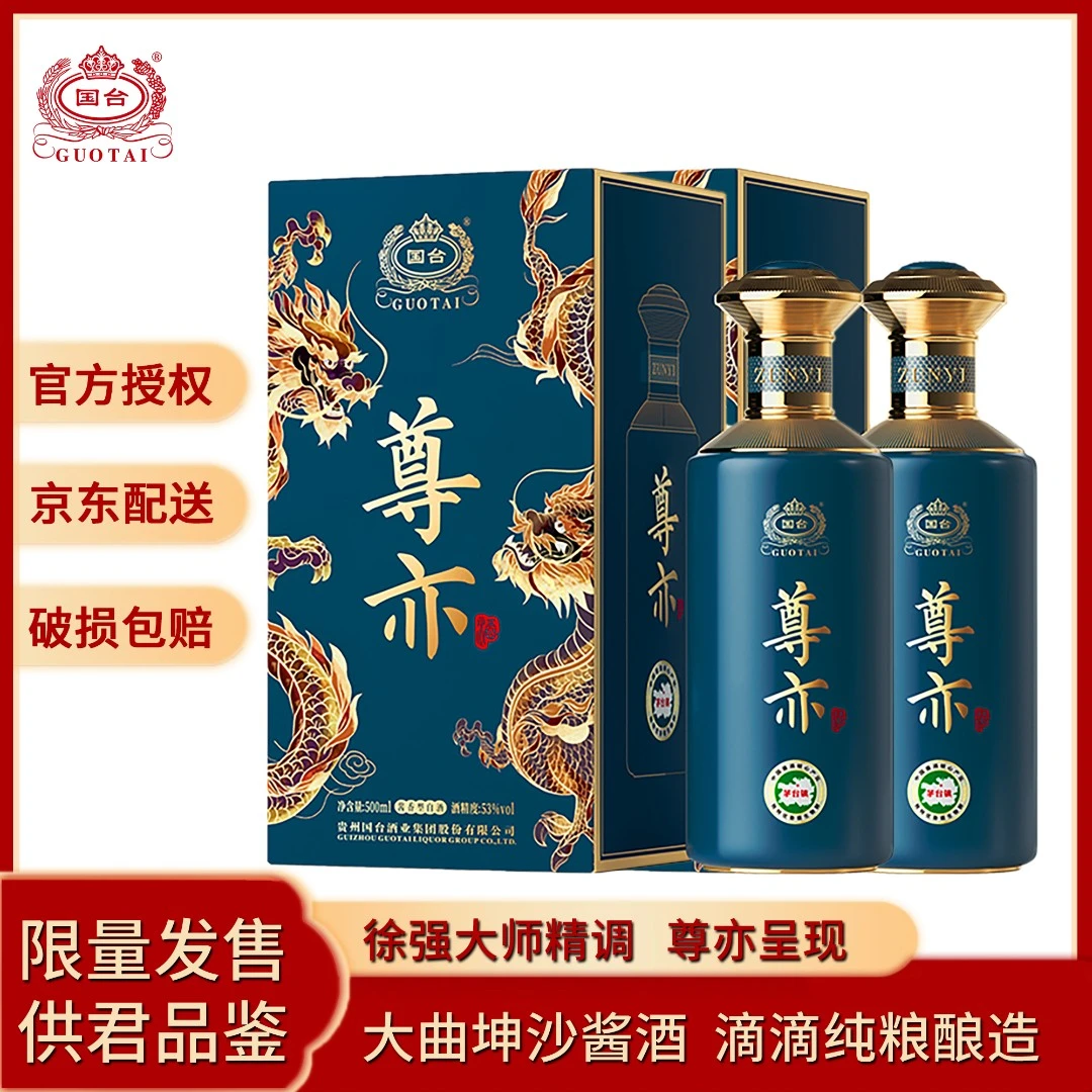 尊亦尊亦经典古法酿造53度酱香酒500ml/瓶装京东配送53度500ml