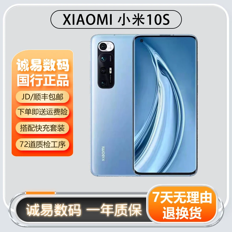 95新 Xiaomi/小米 正品小米10S 5G全网通手机 哈曼卡音响 骁龙870
