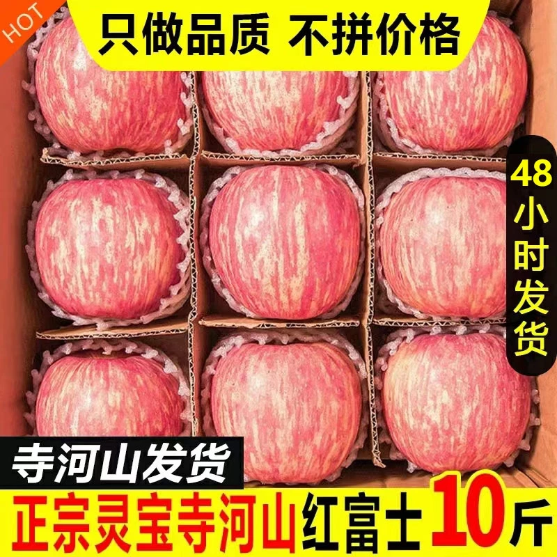 河南三门峡灵宝苹果寺河山红富士一级精品冰糖心新鲜水2斤5斤10斤