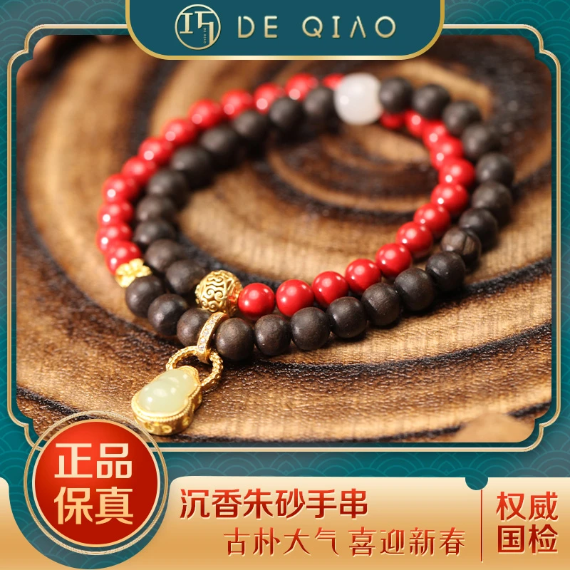 含辰砂工艺品【德巧家】沉香朱砂手串 古朴大气  本本年直接冲