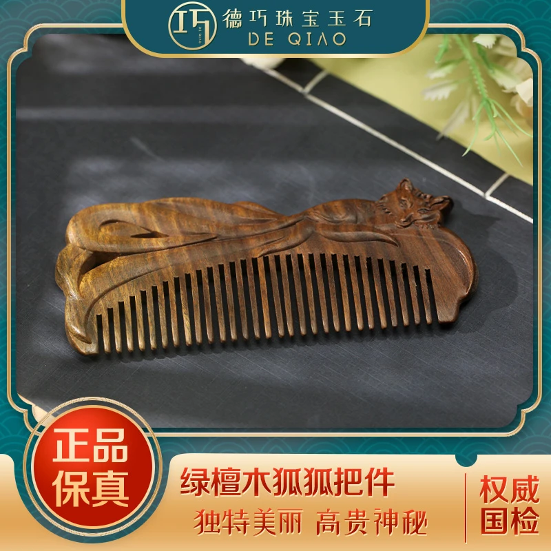【德巧家】精选 绿檀木把件 狐狐 一梳百顺 自然环保 精致 实用木制