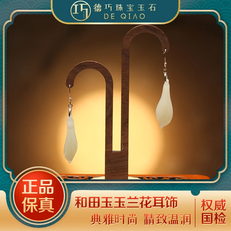 【德巧家】和田玉玉兰花耳饰精致时尚大气精选佩戴简约奇特百搭女款