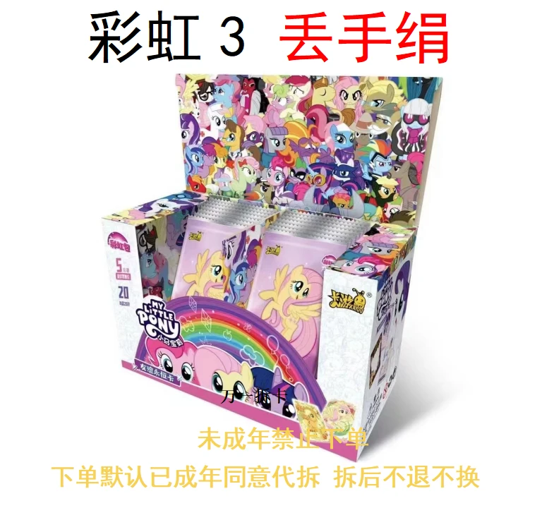 卡游【彩虹3丢手绢】小马宝莉彩虹3击鼓传花潮玩盲盒卡片（默认代拆）