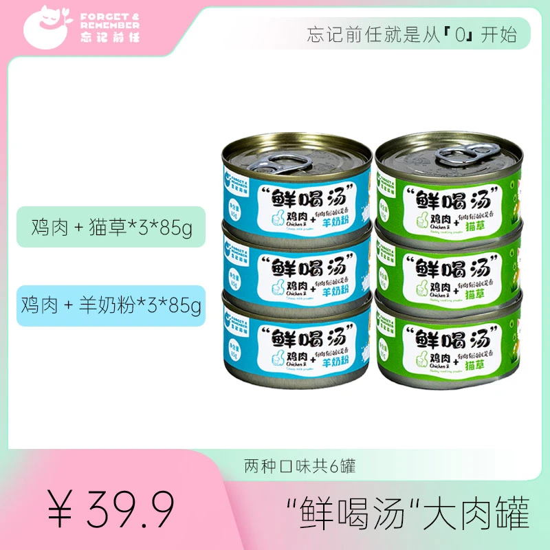 【忘记前任】猫罐头猫咪零食浓汤白肉成猫幼猫功能性罐头整箱510g