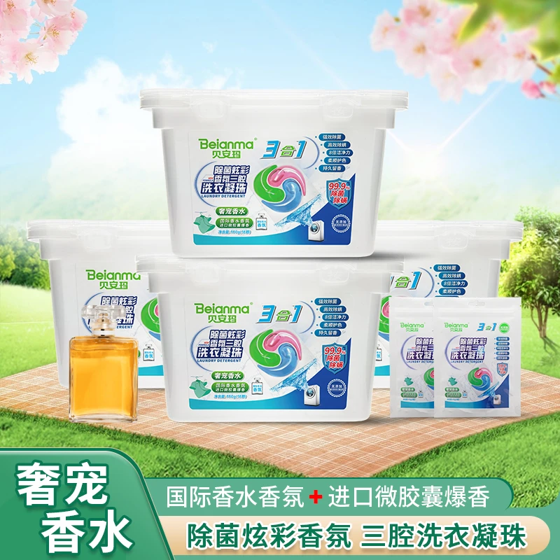 贝安玛4盒装72颗送2袋8颗共80颗洗衣凝珠持久护色留香去污除螨