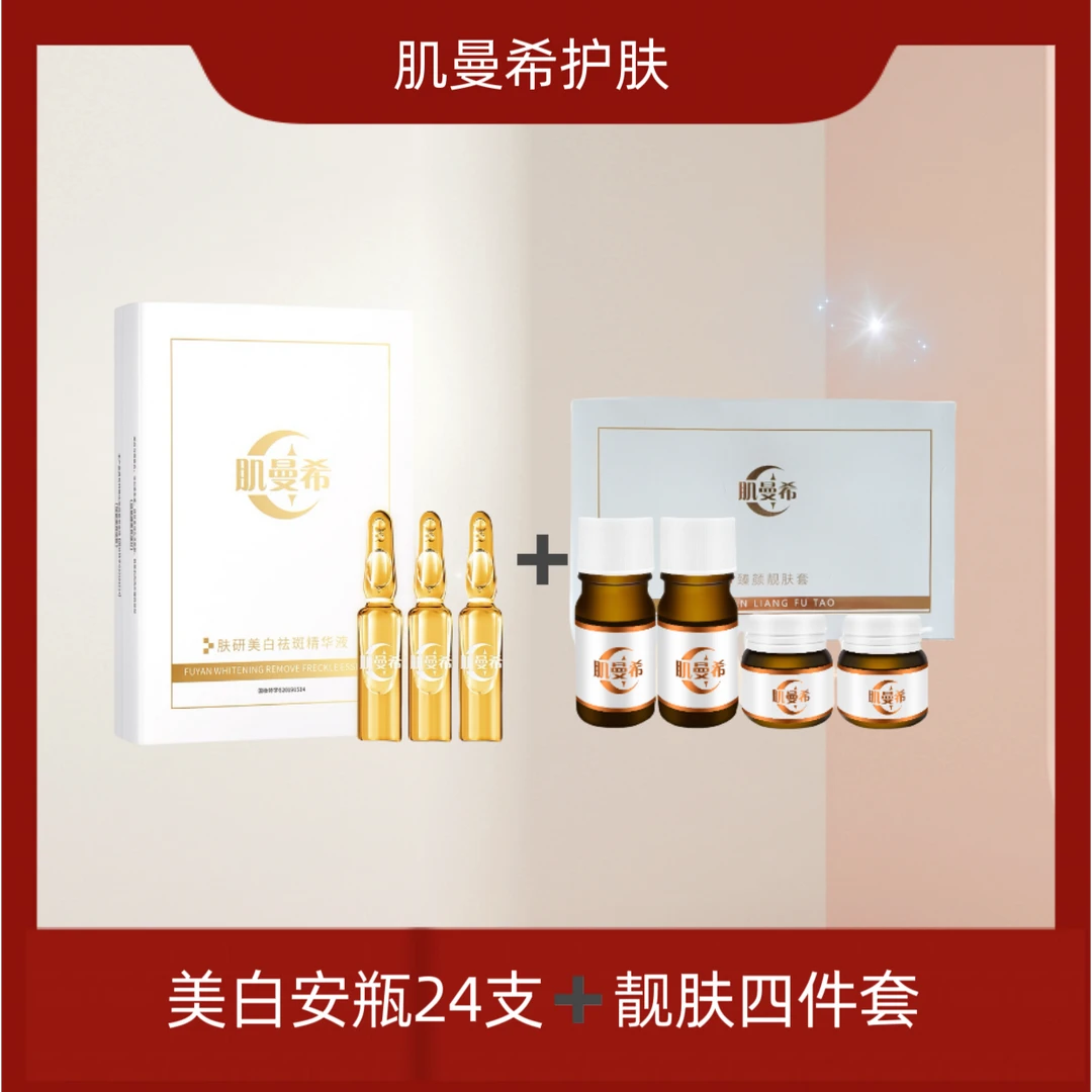 祛斑美白精华液组合24支 靓肤柔嫩水感美肌焕发光彩臻颜调肤美肤