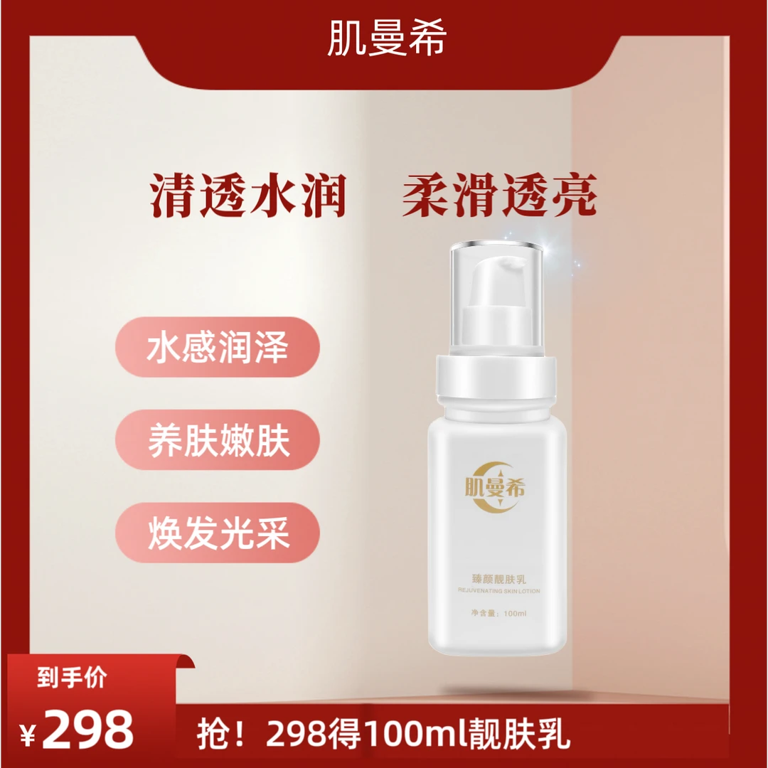 肌曼希臻颜靓肤乳100ml 保湿补水 精华乳滋润光泽 焕颜美颜大白乳
