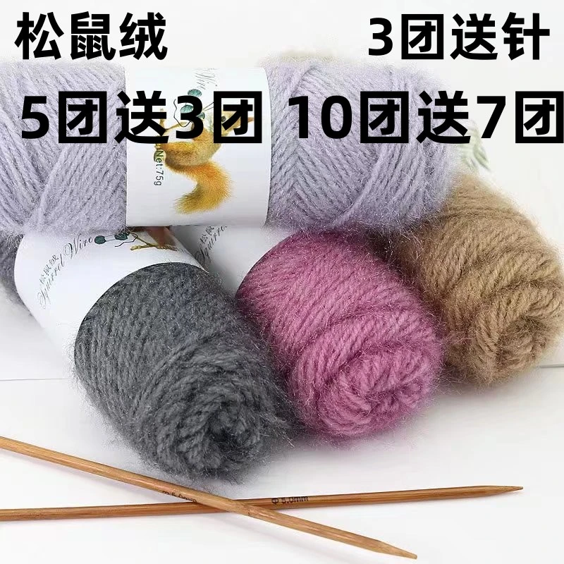 松鼠绒毛线中粗线diy手工编织毛绒线亮丝帽子马海毛