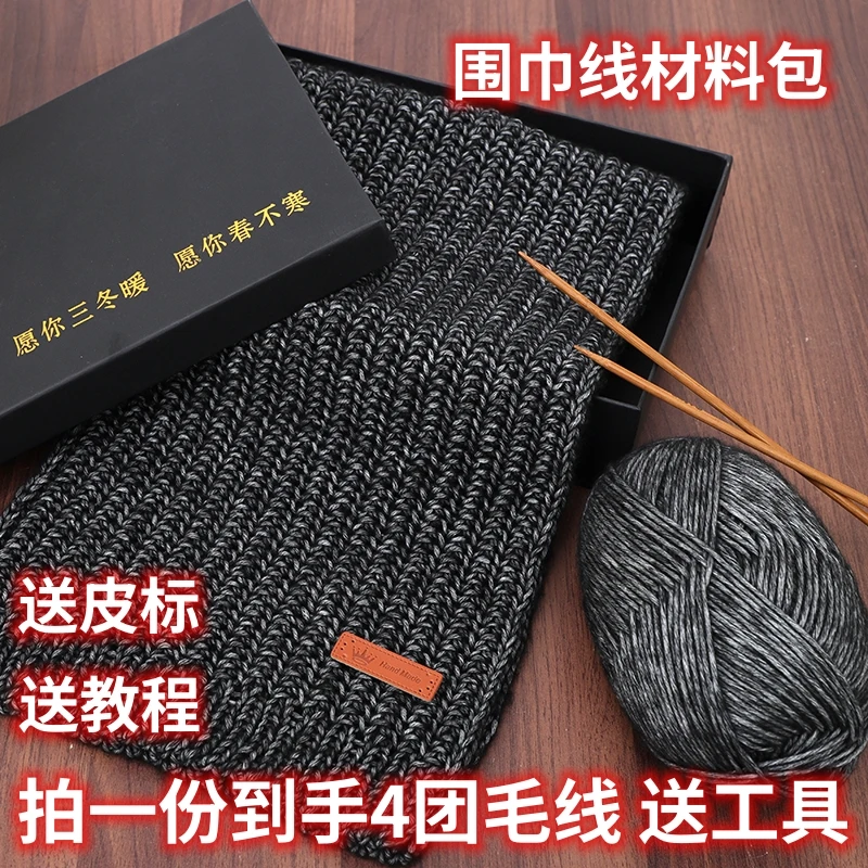 围巾线材料包拍一份到手4团毛线送工具和教程和皮标