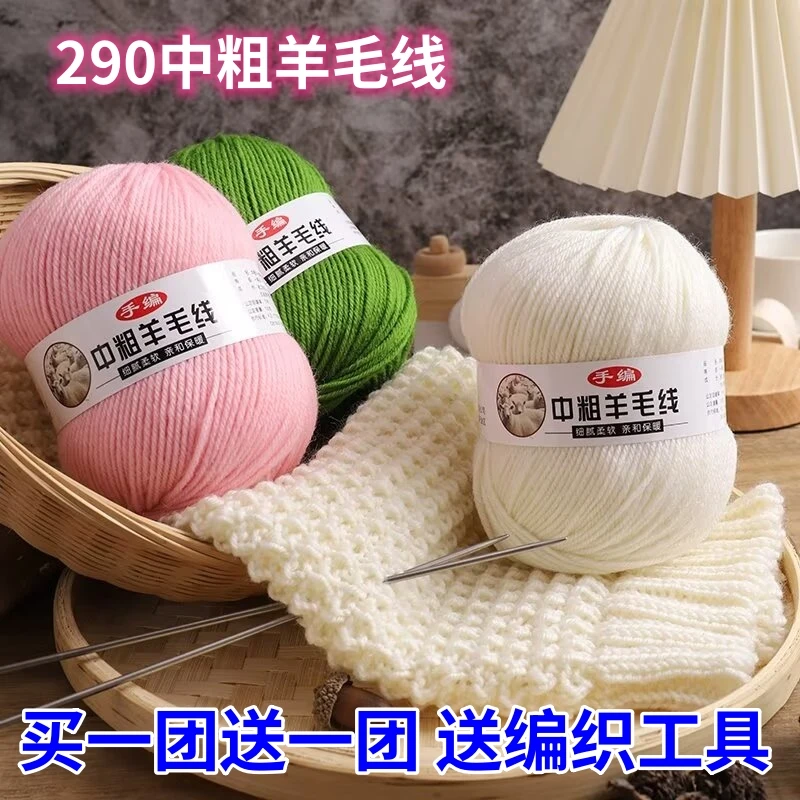 中粗羊毛线买一团送一团送工具亲肤柔软