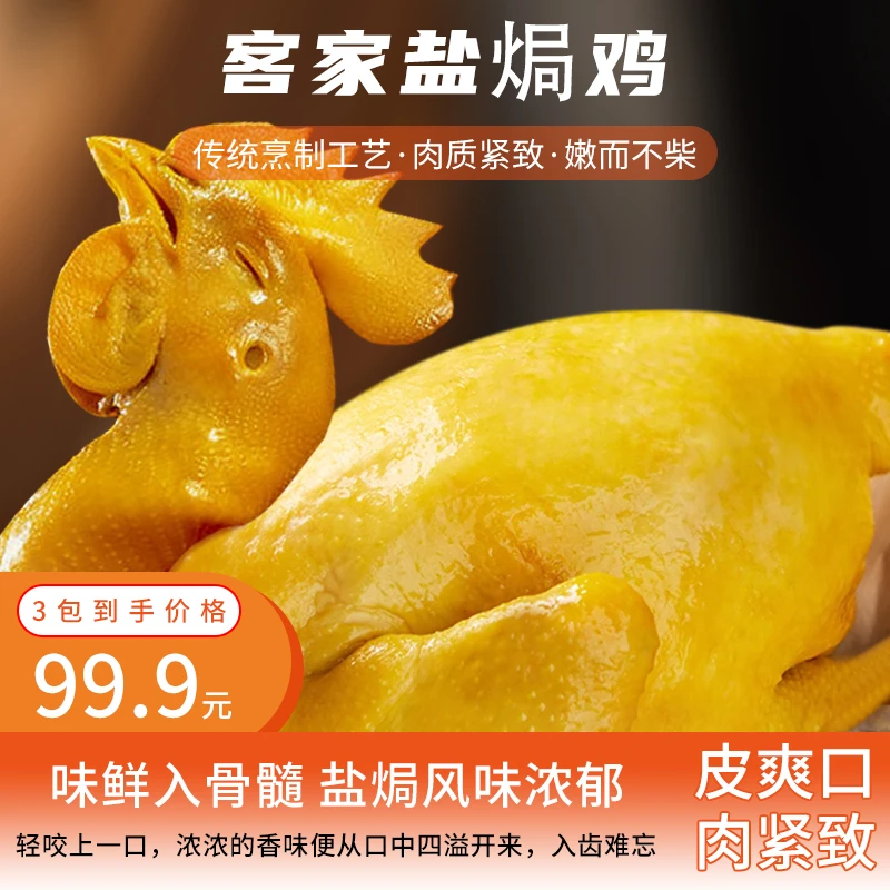 正宗客家盐焗鸡农家散养肉质紧实嚼劲新鲜手撕鸡650g/包真空