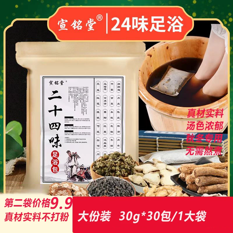 品质款二十四味足浴包草本泡脚包真材实料【30克*30包 大袋装】