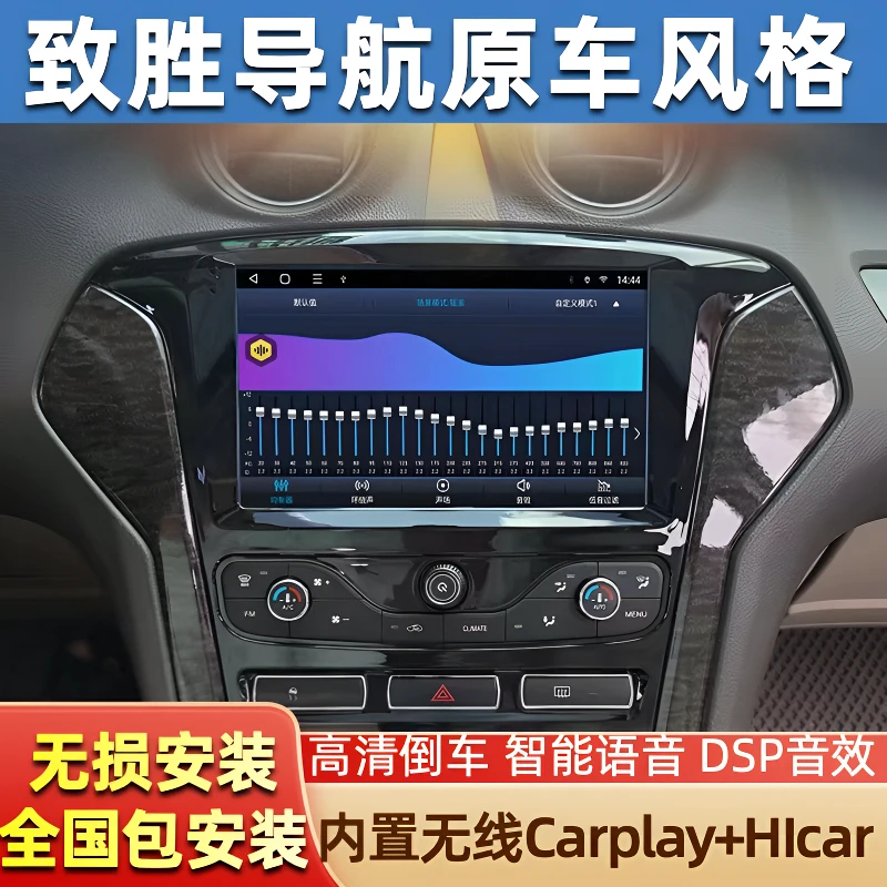 蒙迪欧致胜高配原车风格显示大屏无损无线导航车载倒车影像一体机