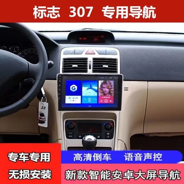 标致307/207/206导航安卓智能大屏中控屏倒车影像一体机carplay