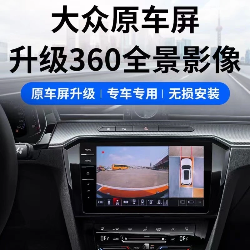 适用大众途昂X揽境探岳朗逸途观原厂360全景影像导航记录仪一体机