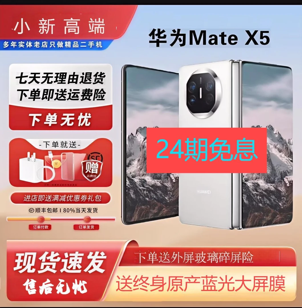 99新 Huawei/华为 免息链接华为mateX5带盒99新折叠手机