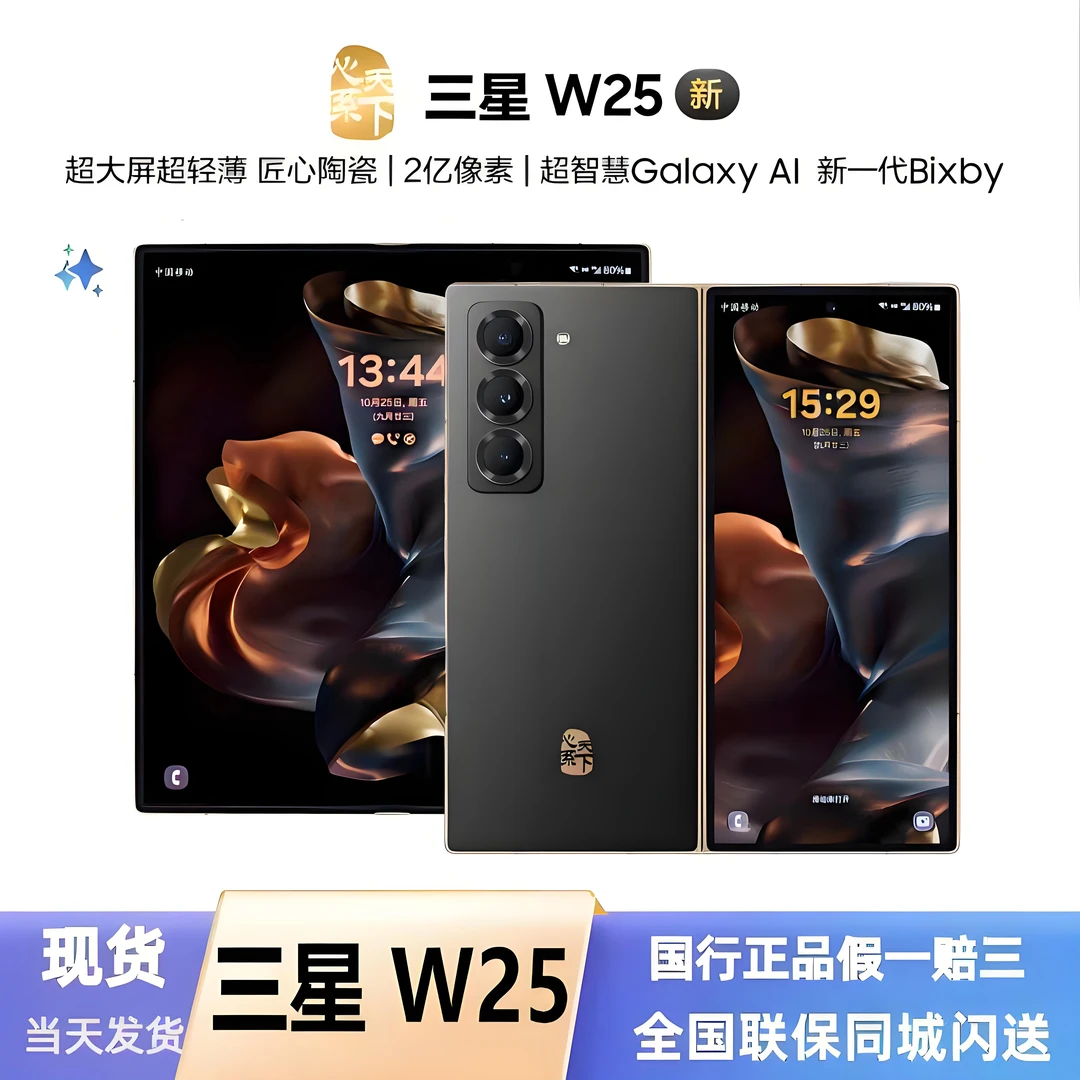 99新 Samsung/三星 三星W25心系天下大折叠