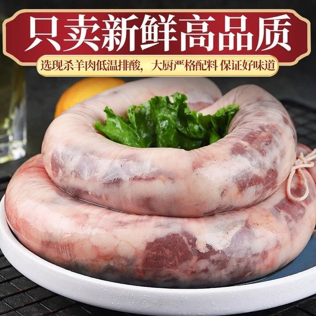 【顺丰空运】肚包肉新鲜正宗内蒙古草原羊肉肠羊肚包羊肉肠牧场美