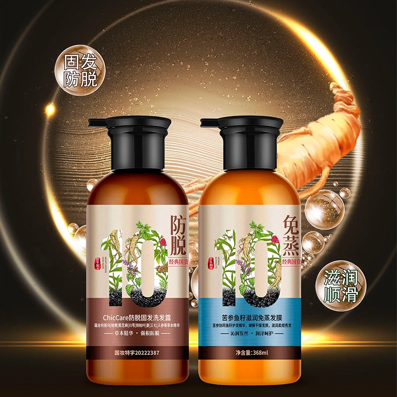 【持证防脱】ChicCare防脱固发洗发露 苦参鱼籽滋润免蒸发膜