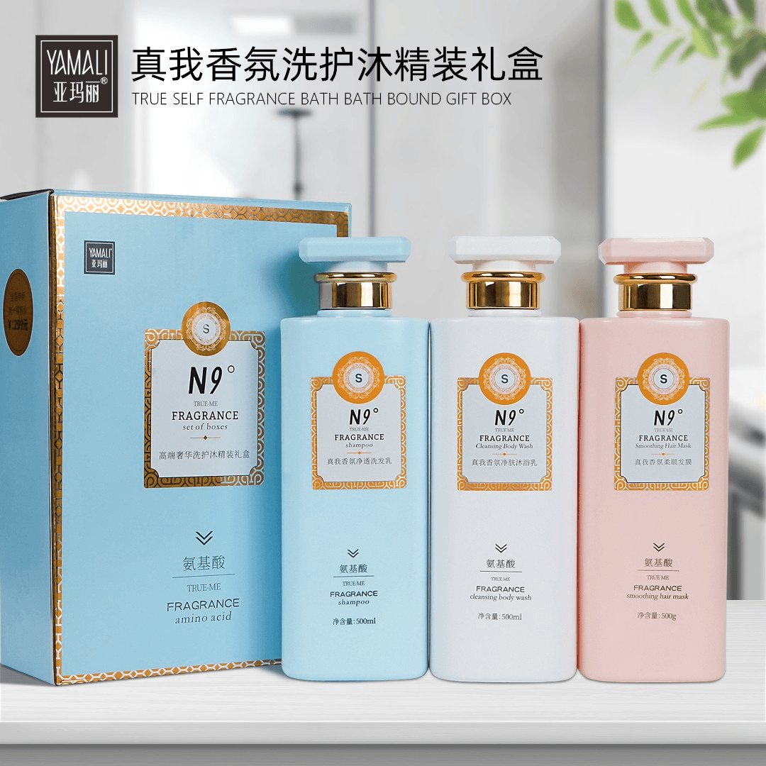 【工厂直销】香港亚玛丽N9真我香氛氨基酸洗发水沐浴露洗护沐套盒