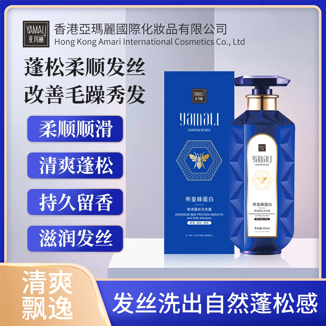 YAMALI亚玛丽帝皇蜂蛋白顺滑蓬松去屑洗发露