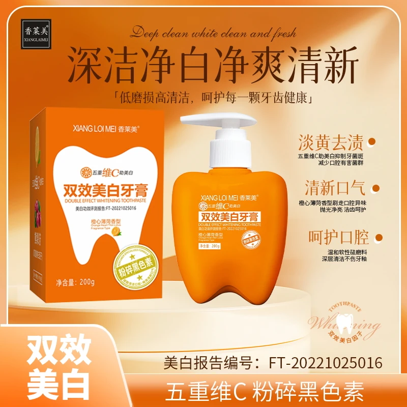 【持证美白】香莱美双效美白牙膏五重维C抑菌口气清新去渍多效合一