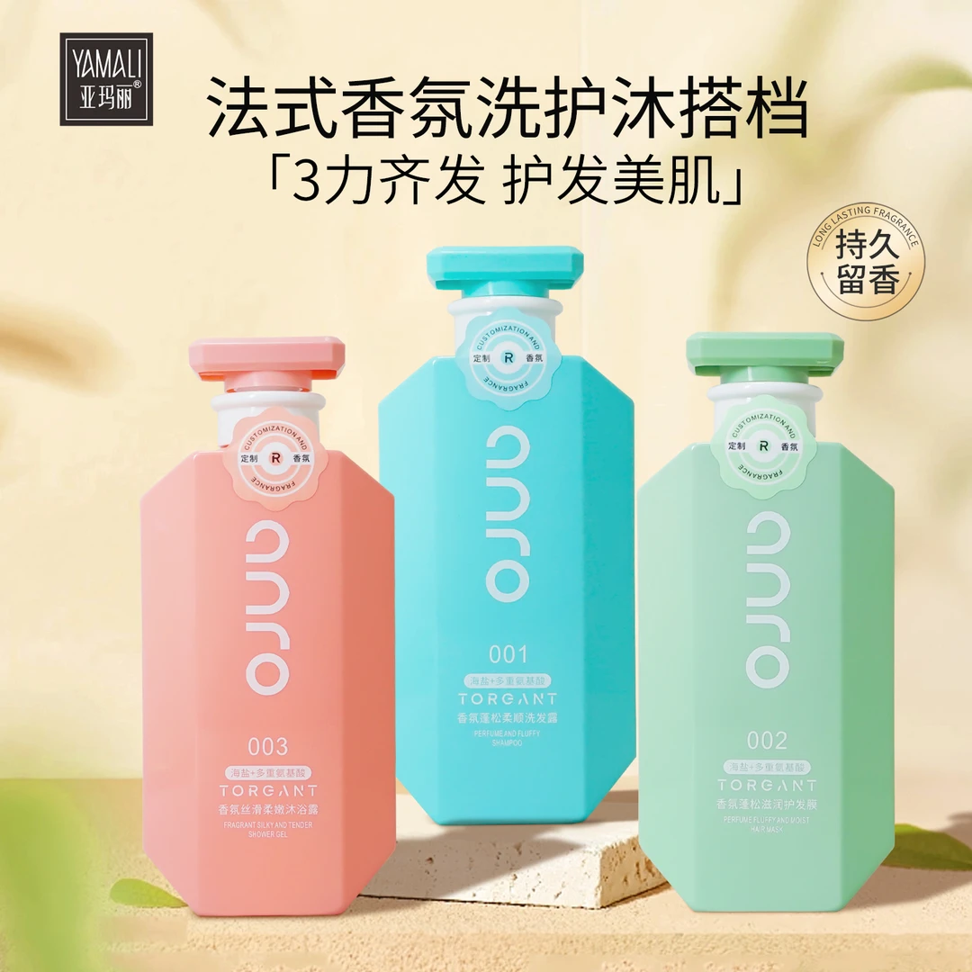 【拍一发四】亚玛丽海盐氨基酸洗护沐香氛美肌持久柔顺蓬松留香