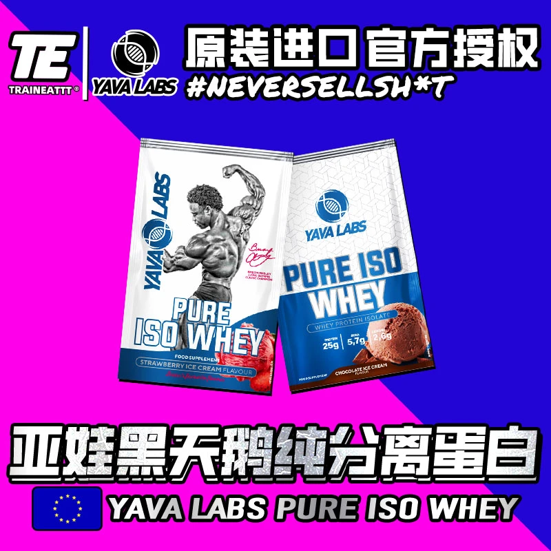 Traineattt｜欧洲YavaLabs黑天鹅ISO分离乳清蛋白粉便携装30g/袋